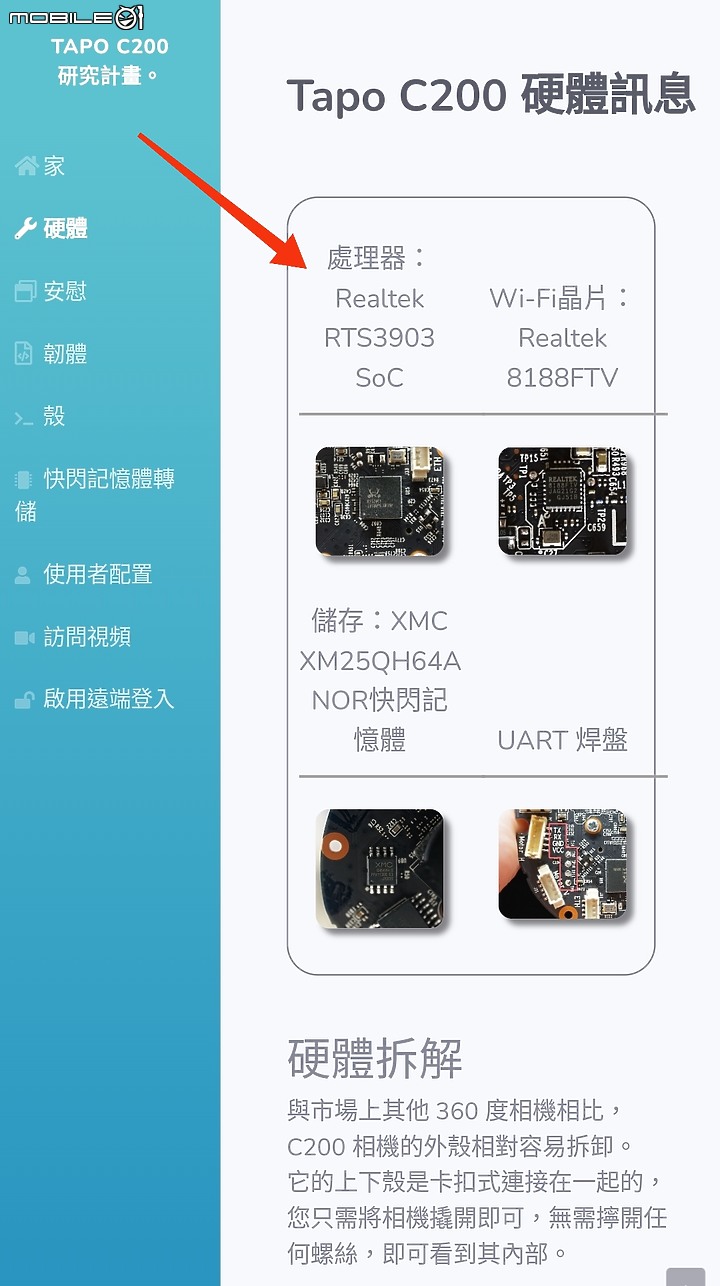 TP-Link Tapo TC70 監控攝影機IPC開箱分解(C200比較)