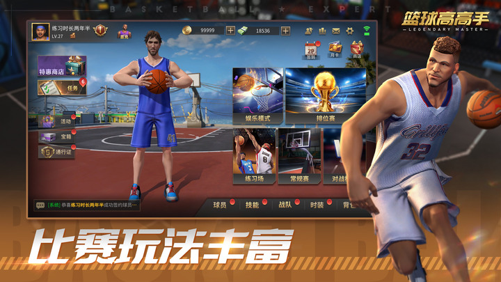 《Basketball Grand Slam2024》籃球高高手 NBA 傳奇球星 即時 3v3 籃球競技遊戲 | 球員模組不能太像 名子只能用稱號 上百種時裝 數千種搭配 花式技能 炫耀對手
