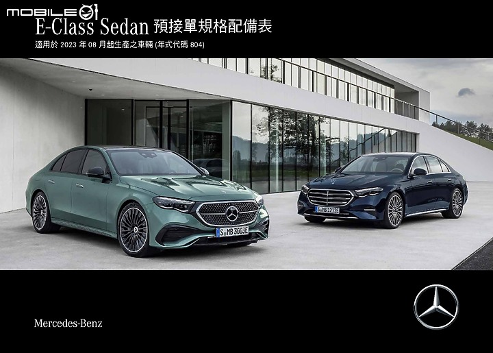 點我看大圖 【國內新訊】Mercedes-Benz全新大改款E-Class展開預售,E200/E300等三款車型自296萬元起!