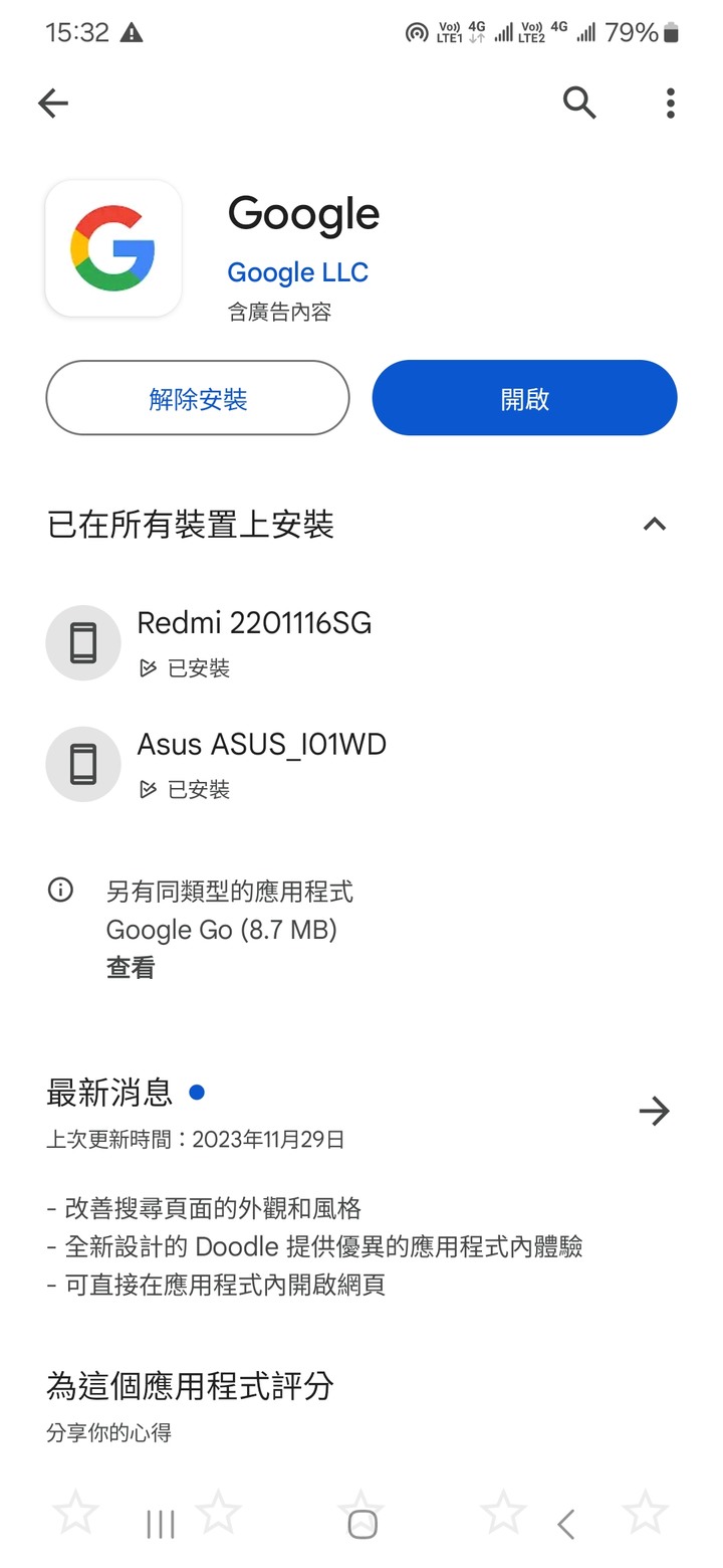 S23+更新One UI 6.0後Google通知消失了（已解決）