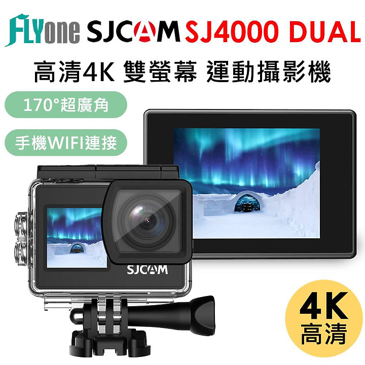 sjcam sj4000 dual 沒看到有人開箱耶? 太新了嗎?