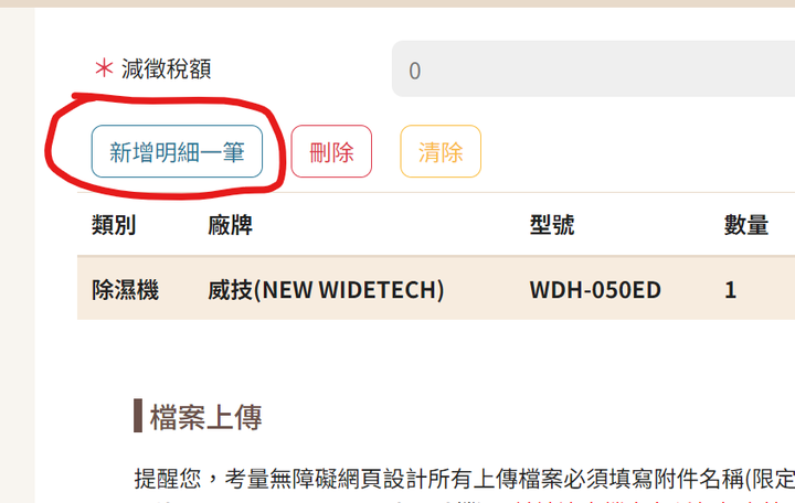 [試用分享] NWT威技 WDH-050ED 27公升除濕機，一級能效退稅後的超值選擇