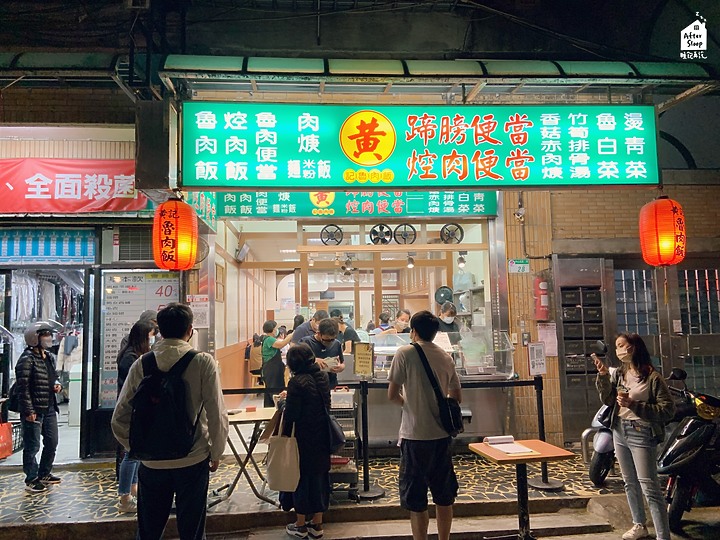 台北中山｜黃記魯肉飯