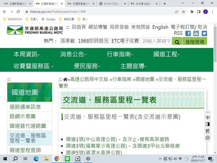 查詢索引高速公路交流道比快速公路交流道快很多方便太多了!