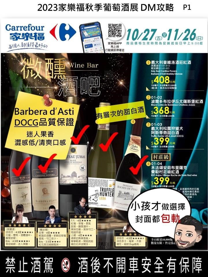 家樂福微醺之夜又來啦~