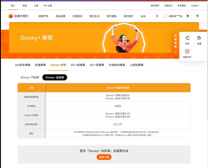 台哥大 企客方案 續約