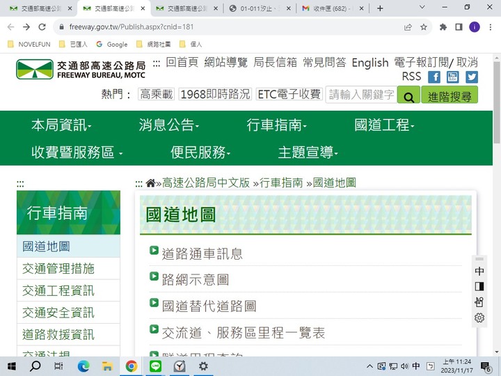 查詢索引高速公路交流道比快速公路交流道快很多方便太多了!
