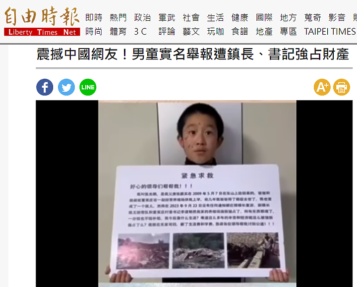 震撼中國網友！中國男童實名舉報遭鎮長、書記強占財產