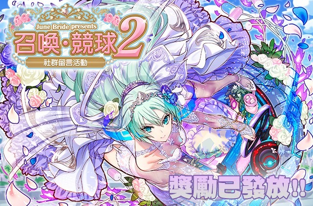 《召喚圖板》Summons Board 遊戲橘子代理 歡慶7.5週年 半週年紀念慶典前半祭登場 | 日本轉珠遊戲創始團隊-GungHo 力作 獨特棋盤戰鬥玩法 2500隻以上棋寵 組合戰鬥 養成進化