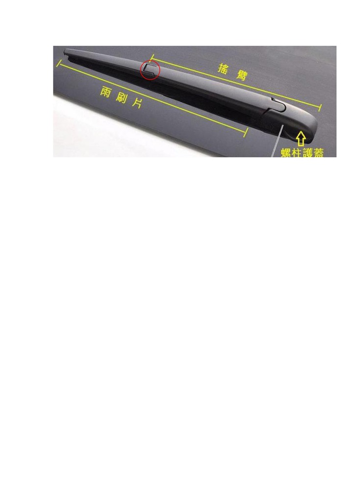 COLT PLUS後雨刷搖臂更換問題
