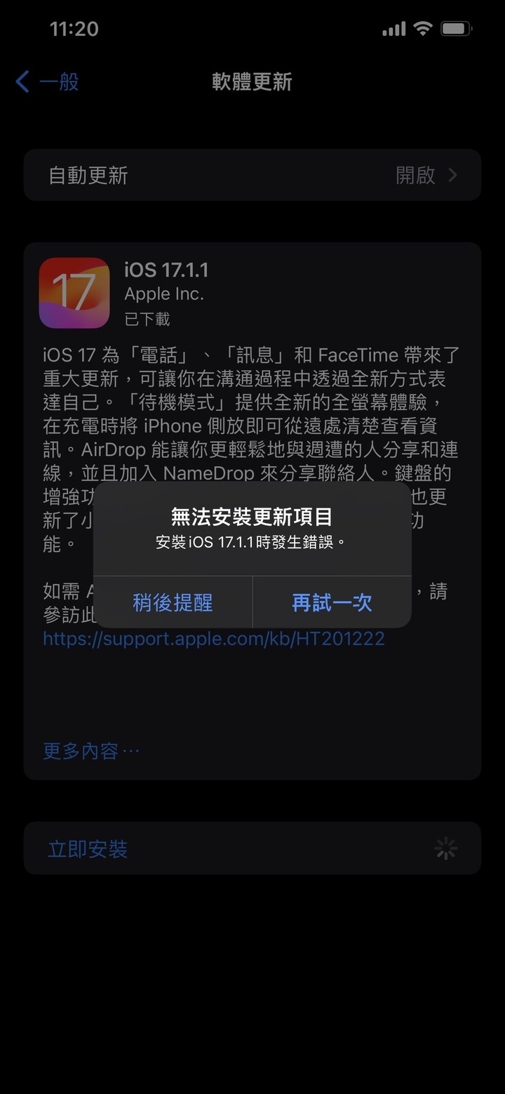 為什麼手機無法安裝更新ios17