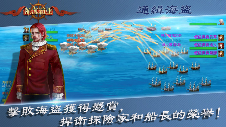 《航海霸業-中世紀海戰手游》11月9日 開啟雙11活動 | 招募傳奇船長為你所用 擊敗海盜獲得懸賞 | 收集材料 強化裝備 打造無敵艦隊 稱霸海洋 | 低買高賣 果斷出擊 成為探索時代的大亨