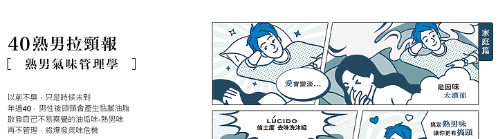 點我看大圖 【體驗心得】LÚCIDO 倫士度去味洗沐產品試用