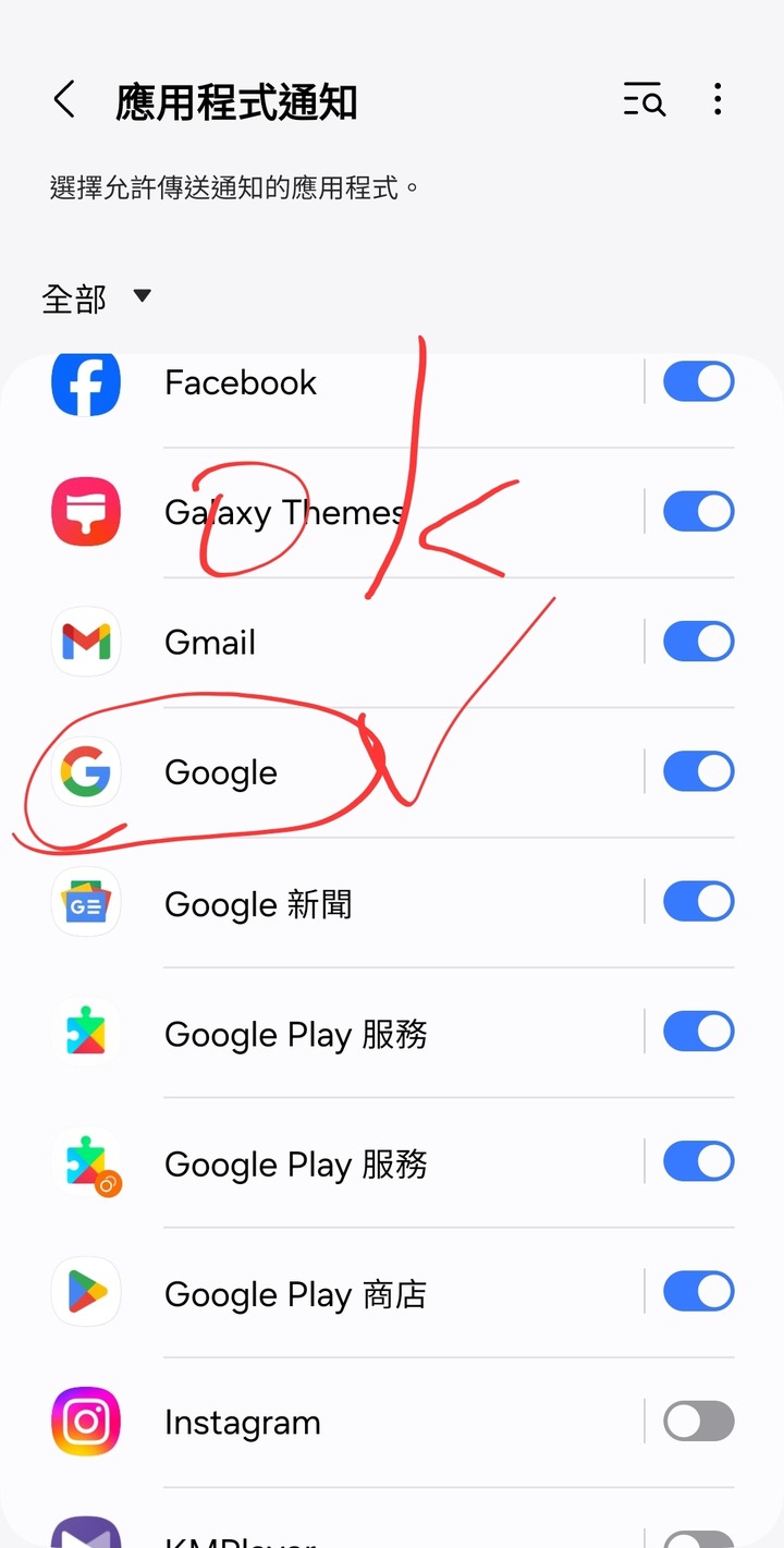 S23+更新One UI 6.0後Google通知消失了（已解決）