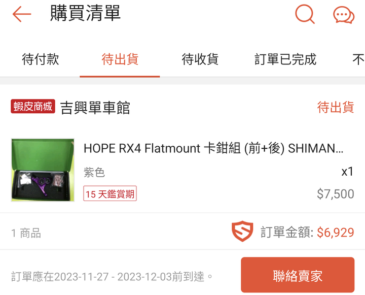 hope rx4+卡鉗 開箱