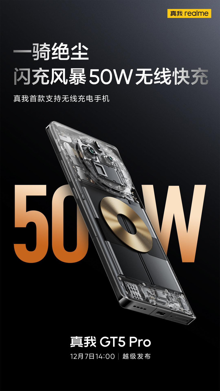 今年真我12/7最強驍龍8gen3旗艦~GT5 Pro曝光了
