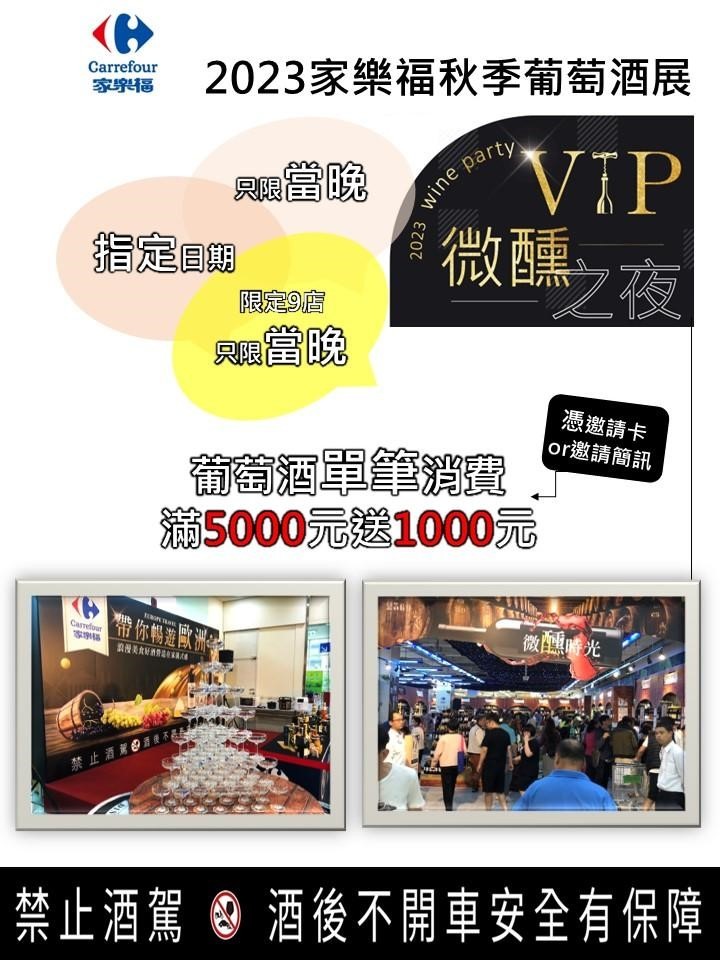 家樂福微醺之夜又來啦~