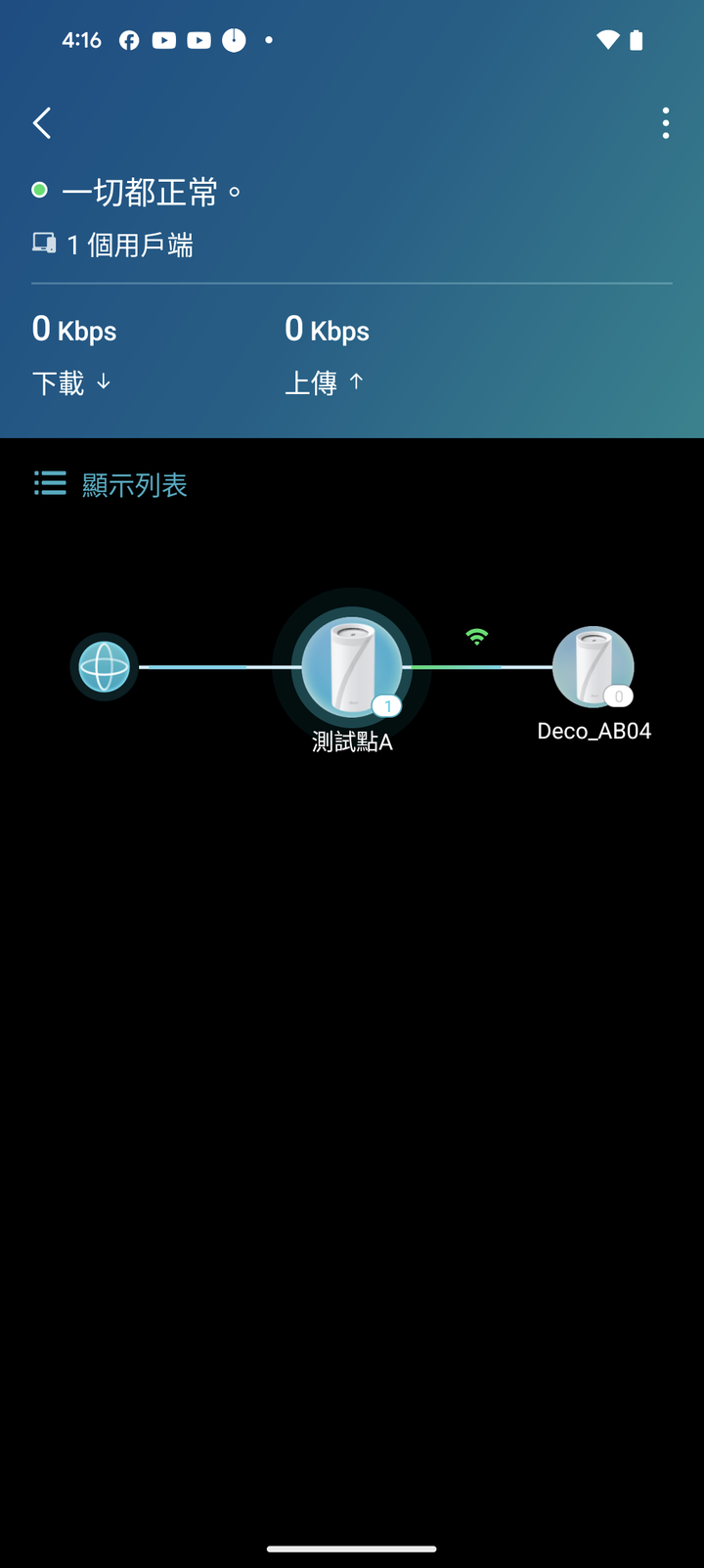 tp-link DECO BE85 WiFi 7 Mesh 路由器套組實測 上飆 5Gbps 的高速傳輸效能
