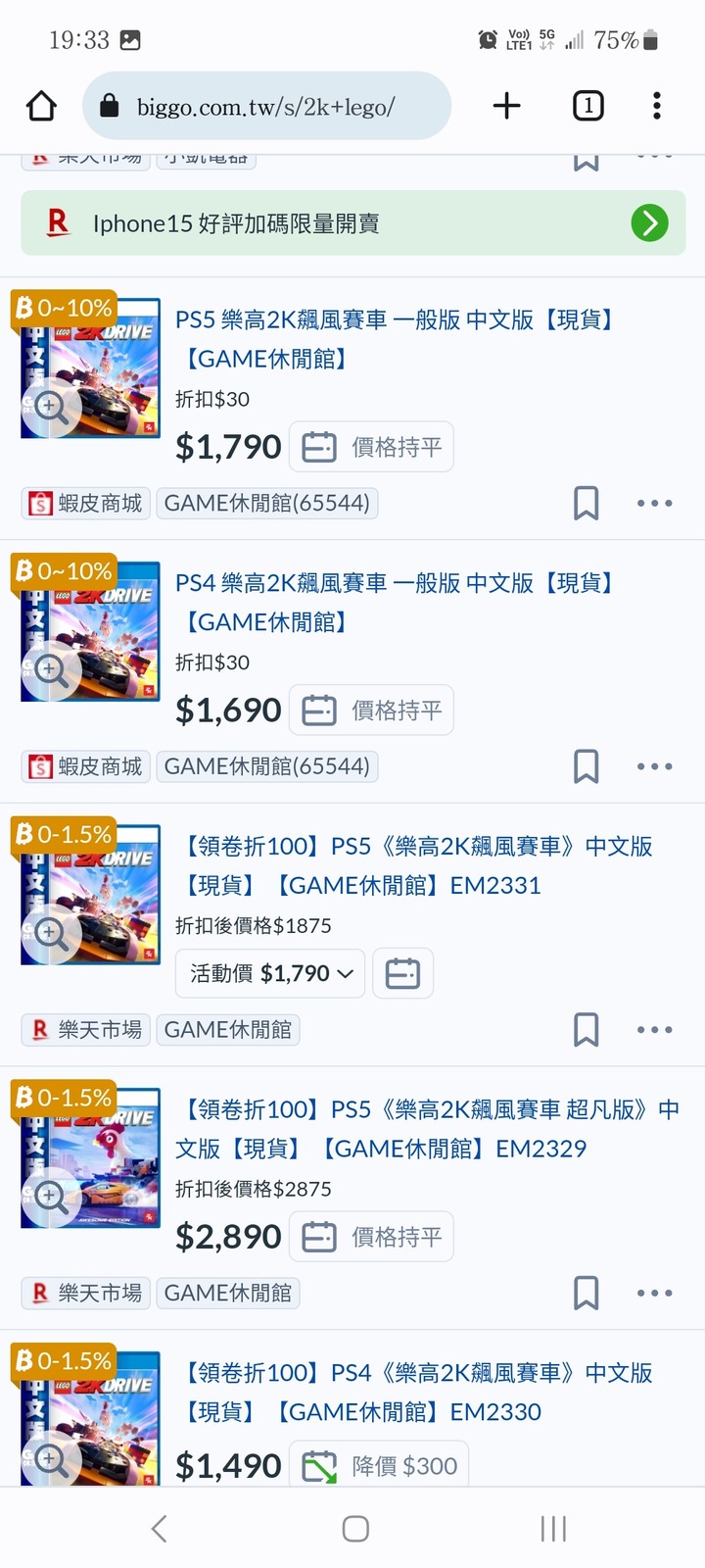 PS5 樂高2K飆風賽車 價格疑問