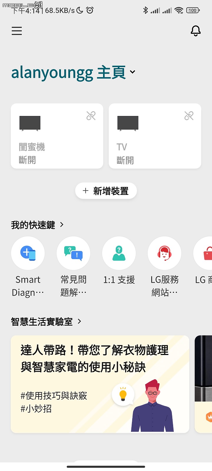 【 開箱分享 】LG WR-100VW 免曬衣智慧乾衣機，實現烘衣自由的白色小精靈！