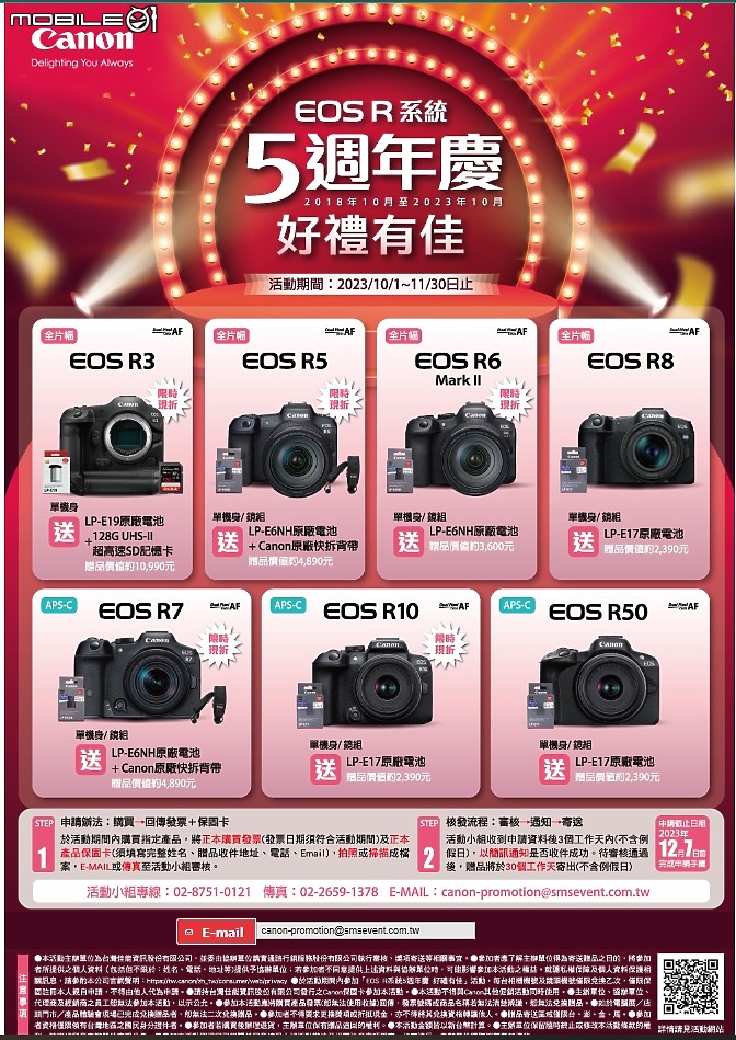 點我看大圖 CANON EOS R 系列 5週年慶 好禮有佳 & 強檔加碼送 不公平 EOS R6 Mark II 單機身 悲慘開箱文
