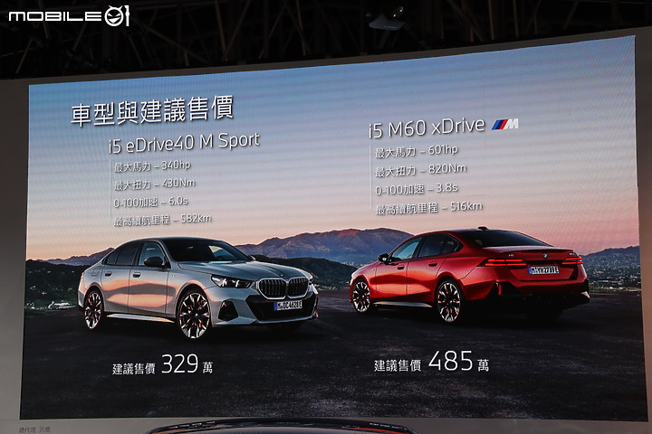 【採訪】BMW i5 雙車型 329 萬元起正式上市 & 詳細實拍介紹!