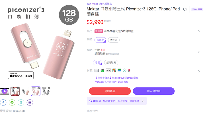 開箱|【Maktar】口袋相簿三代 Piconizer 3 iPhone/iPad 隨身碟 - 解放空間,果粉的必備相簿隨身碟!