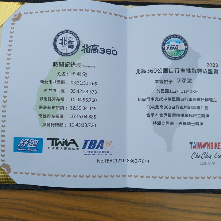 TBA北高12開頭完賽攻略