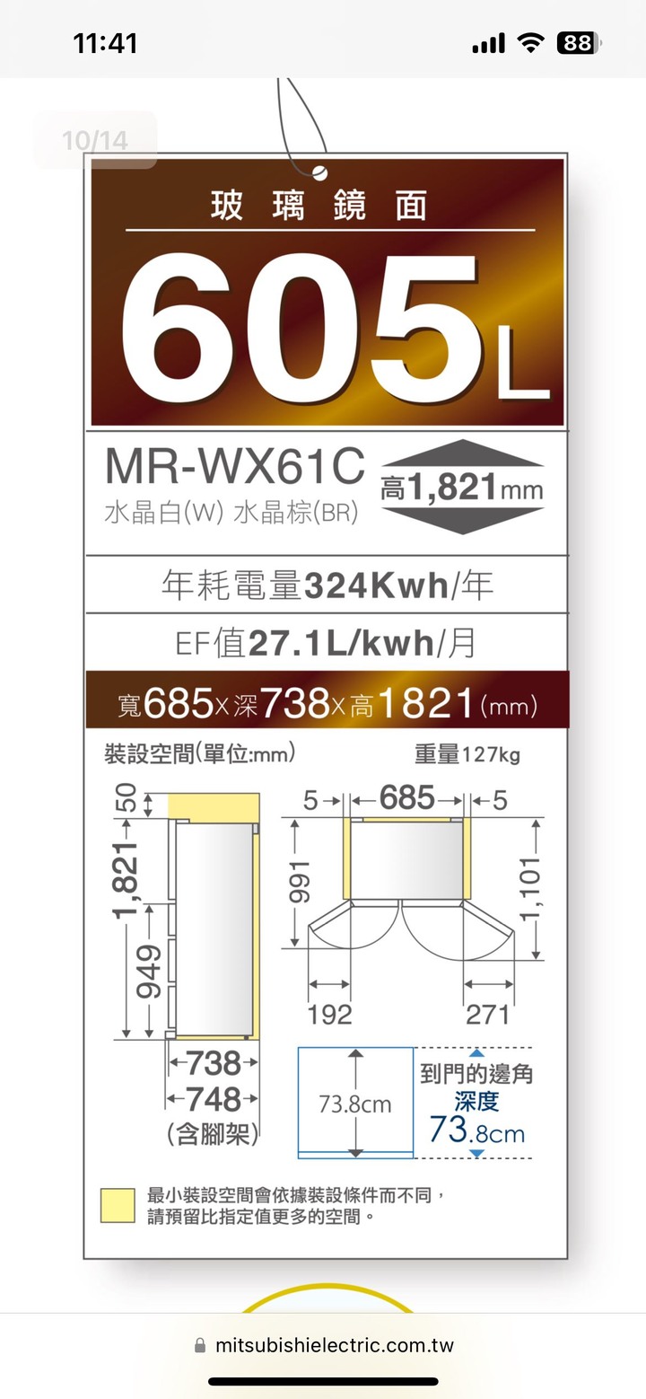 三菱與國際牌冰箱挑選