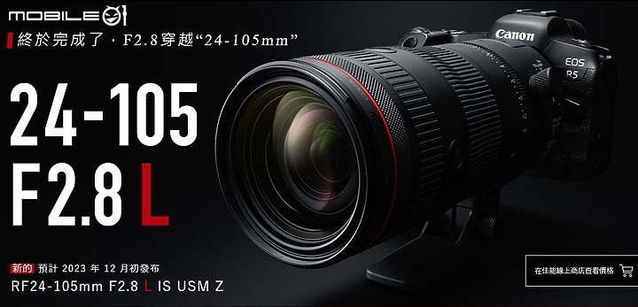 Canon RF / RF-S 三鏡齊發|RF24-105mm F2.8 L IS USM 横空出世!