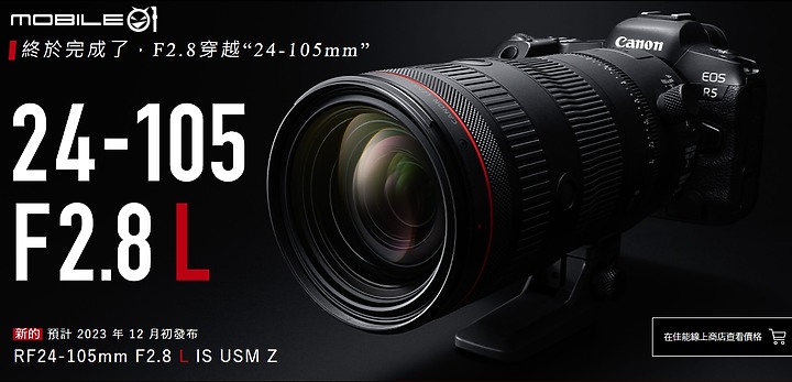 Canon RF / RF-S 三鏡齊發｜RF24-105mm F2.8 L IS USM 横空出世！