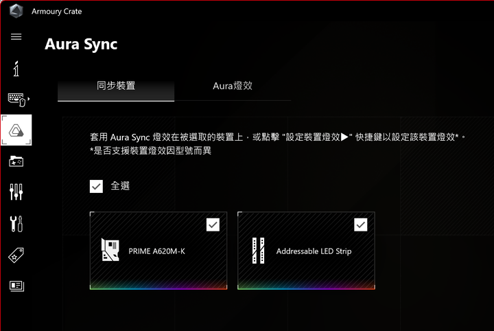 (勉強算是解決問題)華碩的Armoury Create抓不到記憶體的ARGB