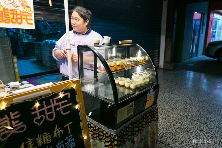 宜蘭蘇澳甜點推薦-熊甜宅，夜晚的甜點店。手工布丁超軟嫩～奶酪口感滑順香氣濃郁，只在平日的下午四點到九點營業喔！