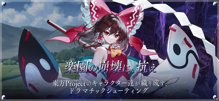 《東方幻想エクリプス》東方Project 官方衍生遊戲 11月23日 正式開服 角色育成 彈幕射擊 RPG | 事前登錄達成 20 萬人 幻晶石 7500 個 | 每日登入獎勵 500 幻晶石