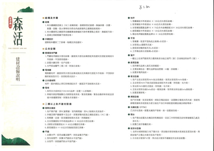 富源鑫Ⅲ森活兩房+平車