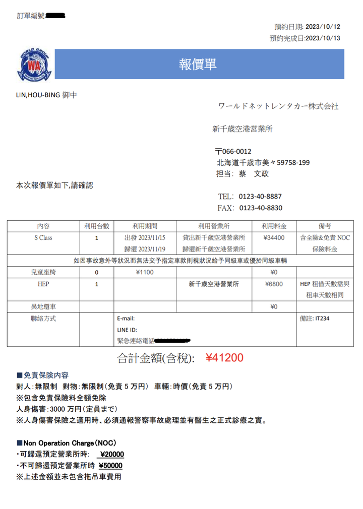 在錯的時間遇上錯的的天氣去北海道自由行