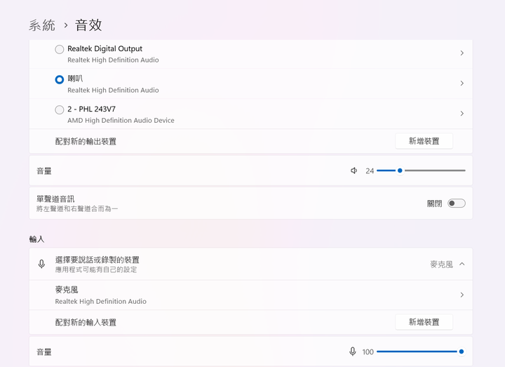 點我看大圖 (已解決)如何設定讓麥克風講話聲音直接從喇叭出來~