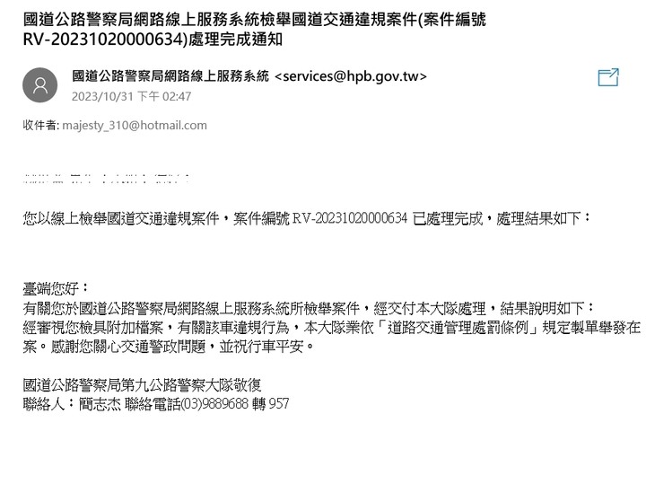 這輩子第一次檢舉就上手~