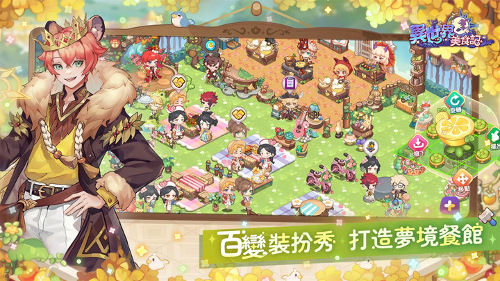 《異世界美食記》11月28日 全平台公測正式開啟 美食類模擬養成遊戲 | 融合了餐館經營、員工收集 戰鬥和趣味小遊戲 | 經營餐館 邂逅美味 童話夥伴 攜手同行 綺麗裝扮 隨心搭配 夢境冒險 尋覓佳餚