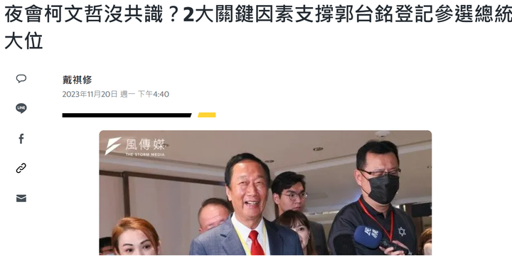 11/22 郭董如果登記參選,我認為要贏賴清得就只剩國民黨禮讓柯文哲
