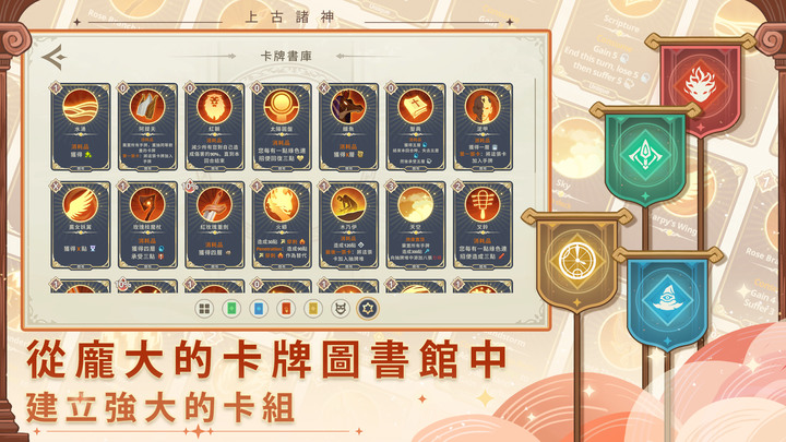 《上古諸神：卡牌對戰 RPG》Ancient Gods: Card Battle RPG 月圓之夜的對戰玩法 | 清新繪本畫風 30 多位精美北歐神話、希臘神話 眾神角色 超過 300 張卡牌構築