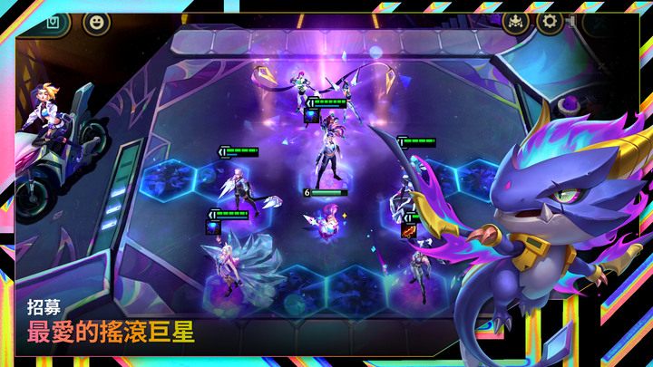 《TFT 聯盟戰棋》"英雄聯盟"遊戲公司 Riot Games 製作 8人對戰策略型自走棋手機版 11月22日 台灣推出 | 加入「音樂大亂鬥」 組出勝利的旋律與節奏 化身競技場大師 展開史詩級大戰
