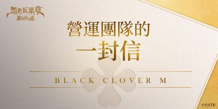 終於!! 黑色五葉草的上市時間終於出來了嗚嗚嗚……