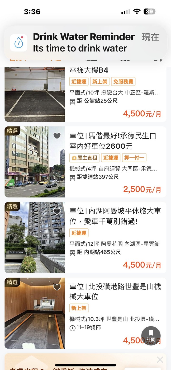 台北車位投資?還是買美債？