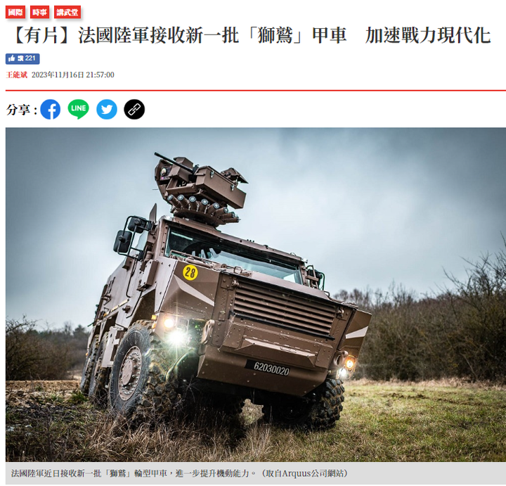 【有片】法國陸軍接收新一批「獅鷲」甲車加速戰力現代化