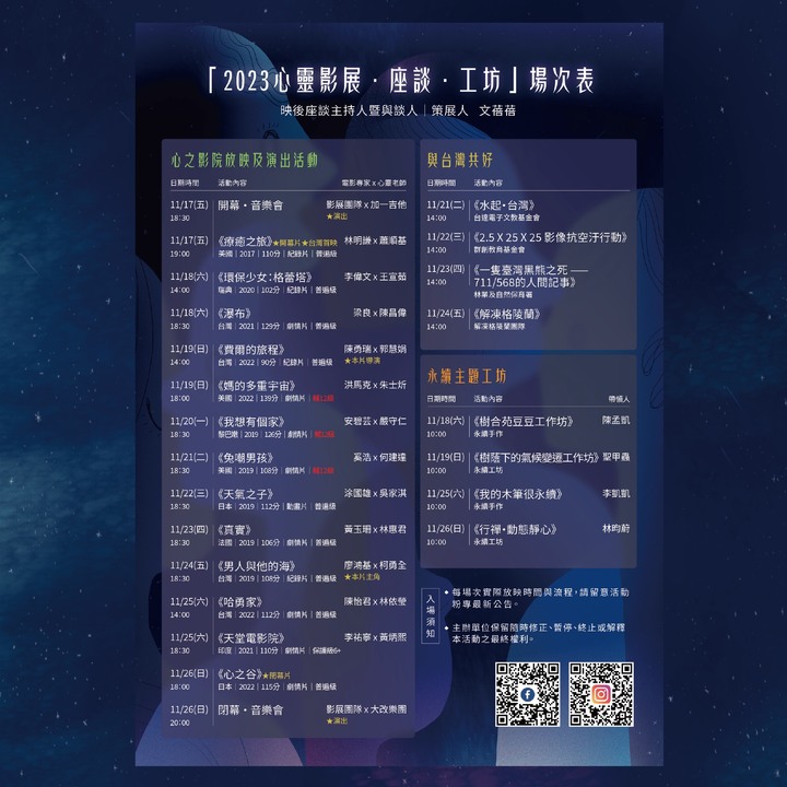 「1111永續生活共好行動」再+1！攜手2023心靈影展 精選17部電影開放免費索票