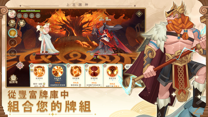 《上古諸神：卡牌對戰 RPG》Ancient Gods: Card Battle RPG 月圓之夜的對戰玩法 | 清新繪本畫風 30 多位精美北歐神話、希臘神話 眾神角色 超過 300 張卡牌構築