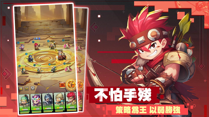 《小小奇兵》Mini Heroes: Summoners War 呆萌Q版 三國 RPG 放置卡牌 | 12月新版本預告 版本禮包:hero2312 | 解放雙手 放置掛機 重溫三國經典 百名武將