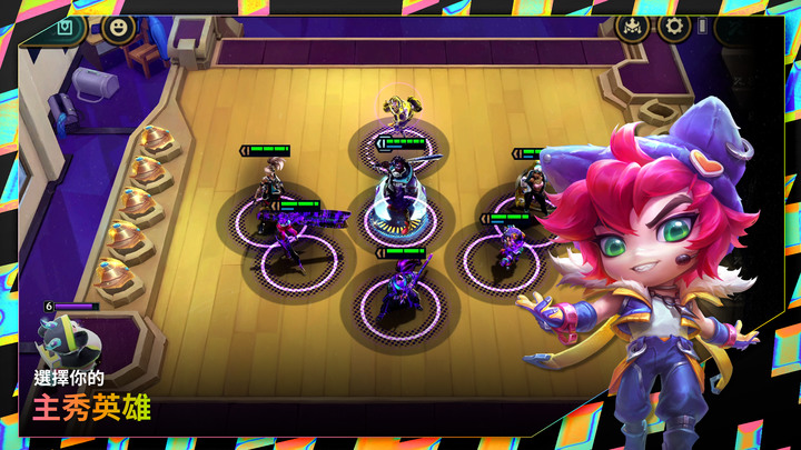 《TFT 聯盟戰棋》"英雄聯盟"遊戲公司 Riot Games 製作 8人對戰策略型自走棋手機版 11月22日 台灣推出 | 加入「音樂大亂鬥」 組出勝利的旋律與節奏 化身競技場大師 展開史詩級大戰