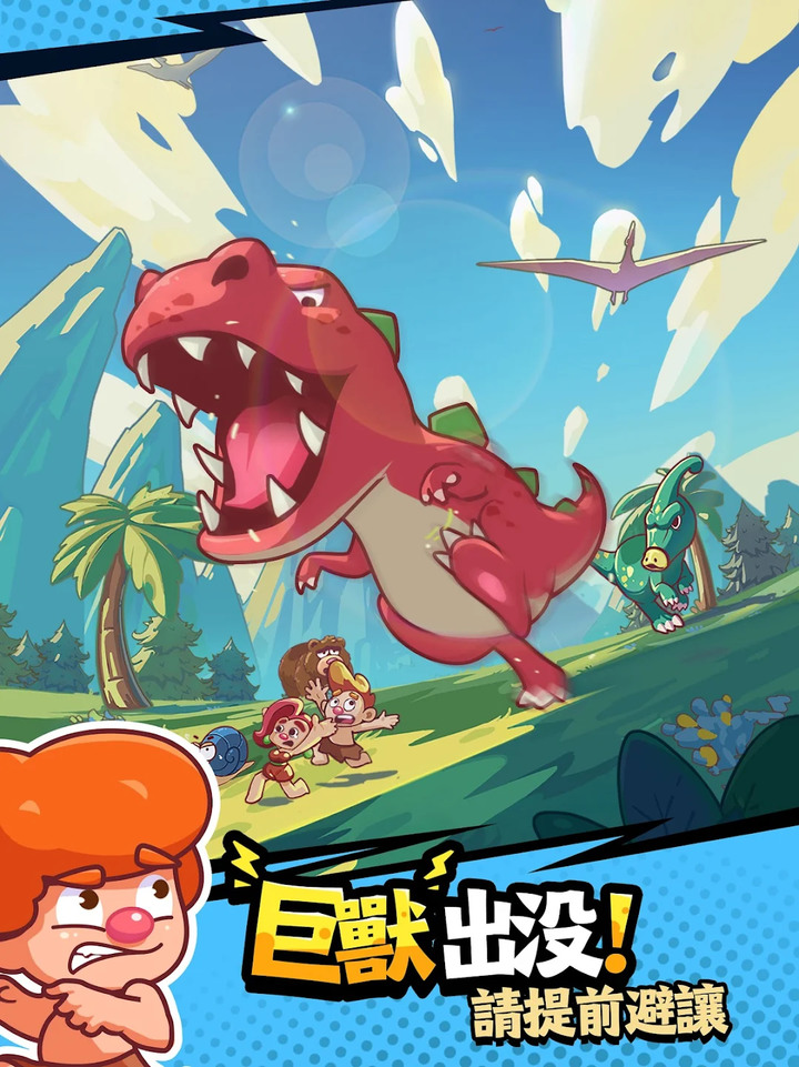 《我在史前當大佬》Monster Trainer: Idle RPG 原始人超萌放養卡牌手遊 | 培育各種類型戰士 對抗龐大野獸 | 探索原始世界 收集遠古獸 手繪視覺效果 多人對戰